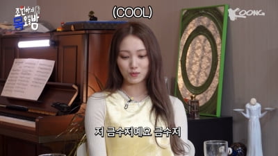 [종합] 이성경, 알고보니 진짜 금수저였다…조현아 감탄 ('조목밤')