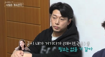 [종합] "절실함은 8기 옥순뿐"…11기 영식, 결국 17기 영숙에게 데이트권 2장 '플렉스' ('나솔사계')