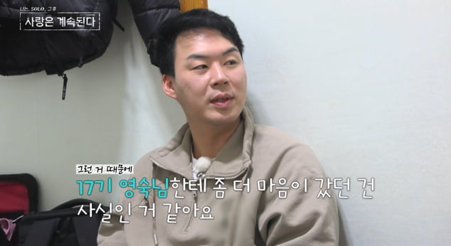 [종합] "절실함은 8기 옥순뿐"…11기 영식, 결국 17기 영숙에게 데이트권 2장 '플렉스' ('나솔사계')