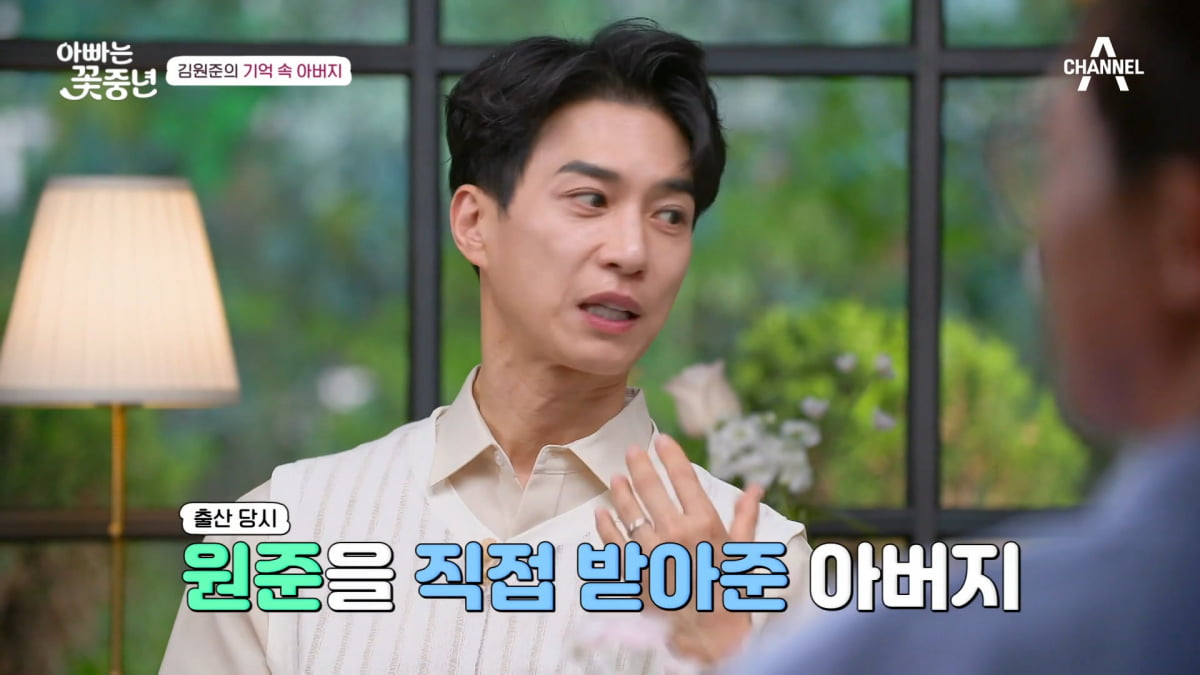 / 사진=채널A '아빠는 꽃중년'