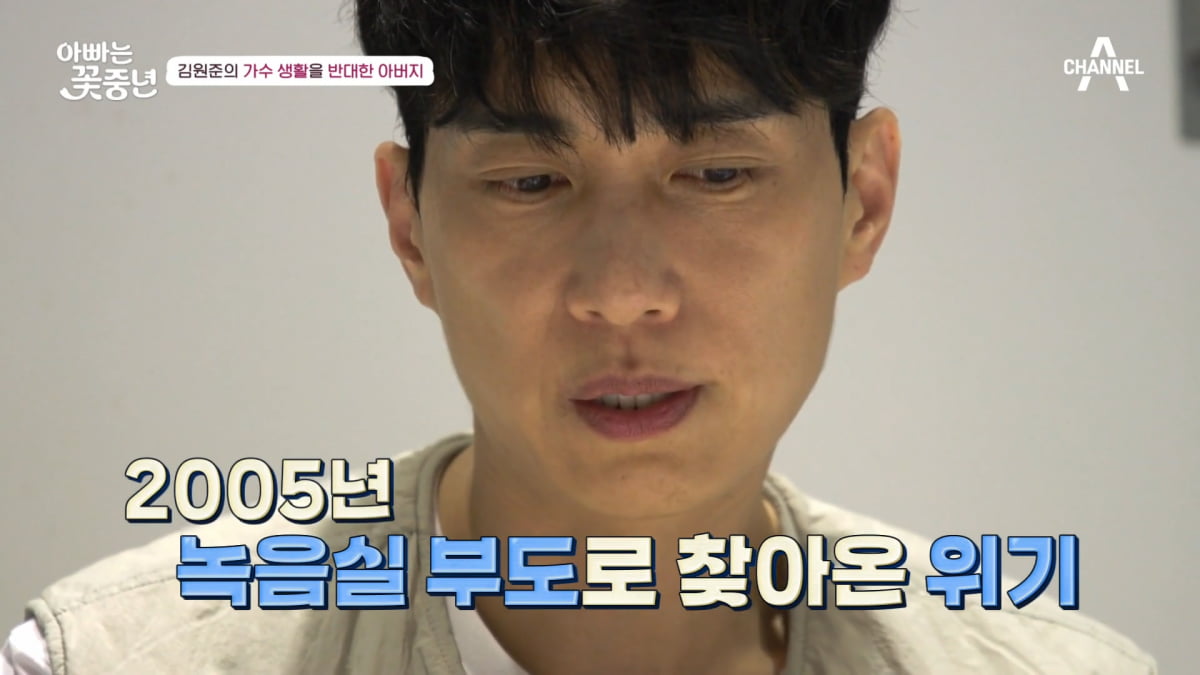 / 사진=채널A '아빠는 꽃중년'