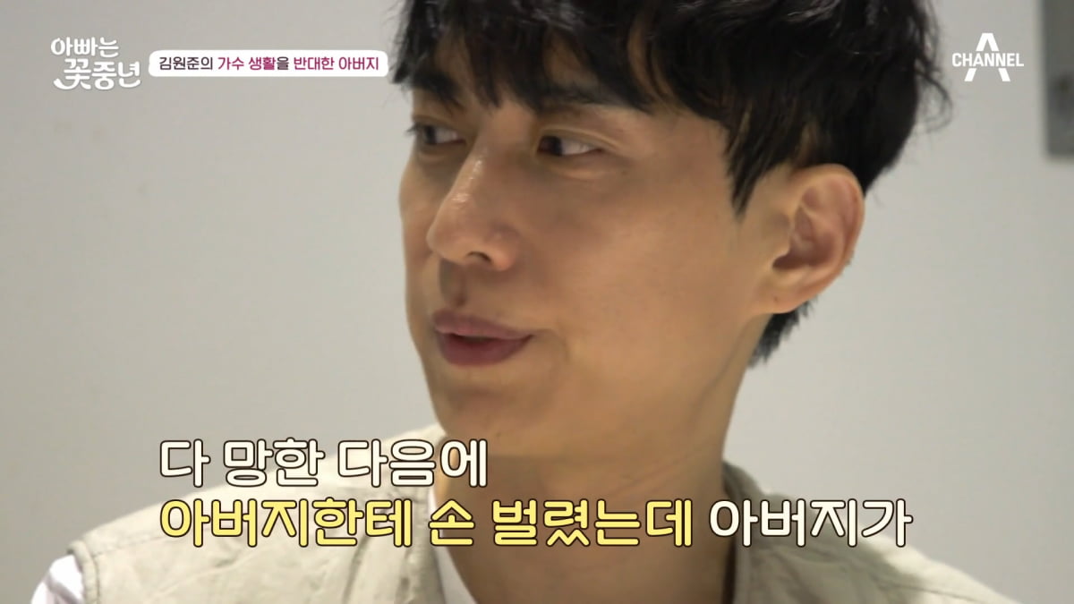 / 사진=채널A '아빠는 꽃중년'