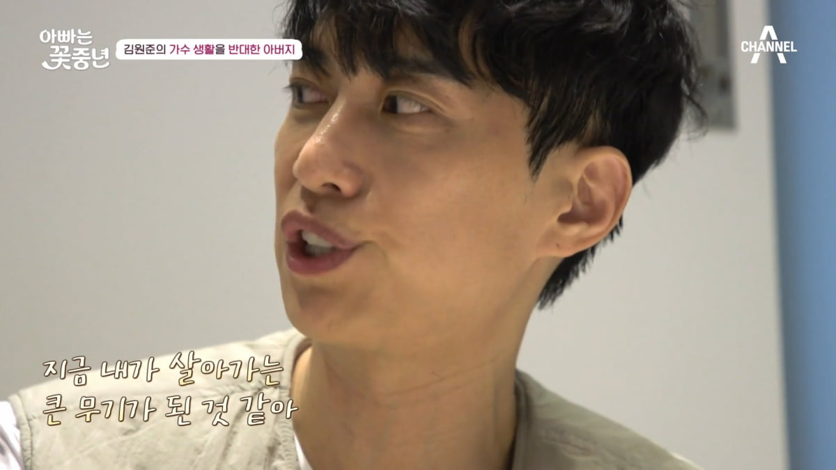 / 사진=채널A '아빠는 꽃중년'