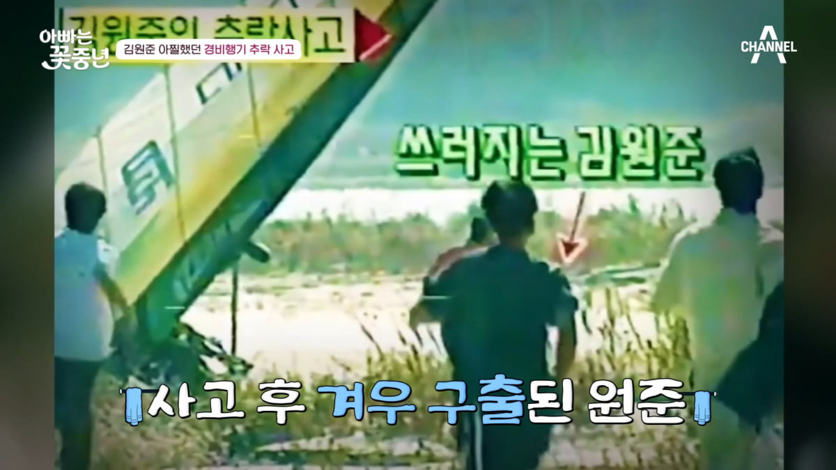 / 사진=채널A '아빠는 꽃중년'