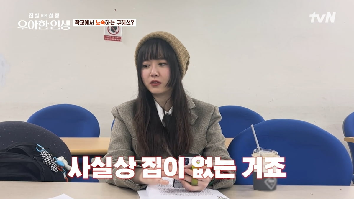 / 사진=tvN '진실 혹은 설정: 우아한 인생' 