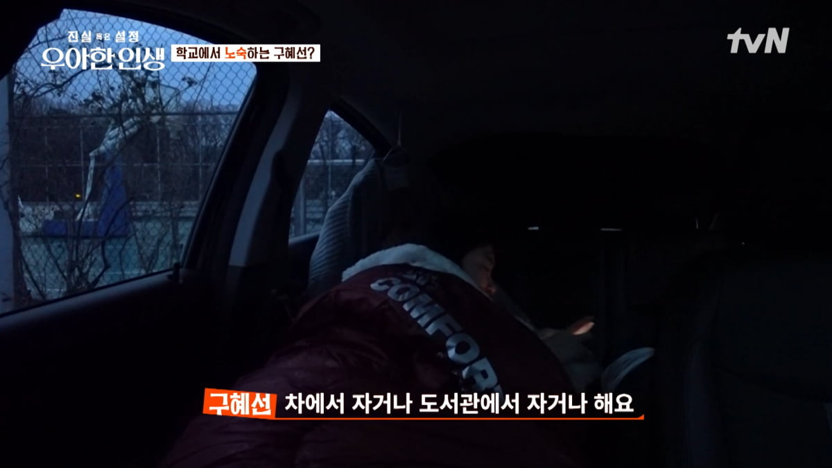 / 사진=tvN '진실 혹은 설정: 우아한 인생' 