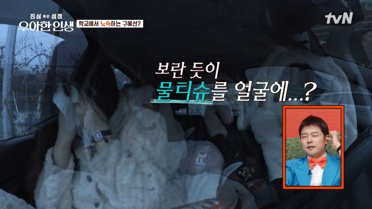 / 사진=tvN '진실 혹은 설정: 우아한 인생' 