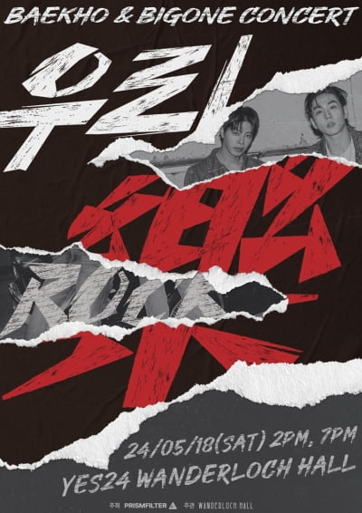 백호X빅원, 콘서트 D-1…'LOVE OR DIE' 최초 공개