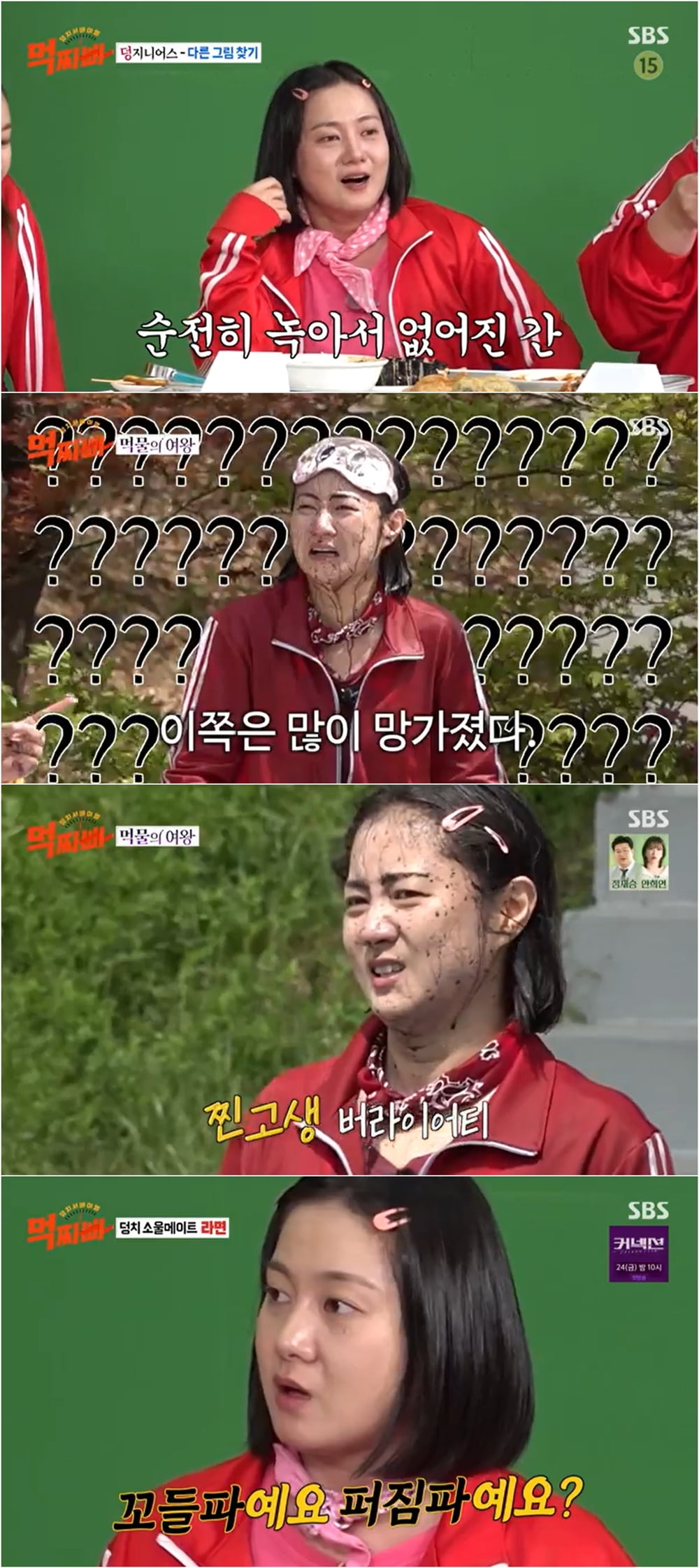 사진 제공 : SBS 방송 캡처