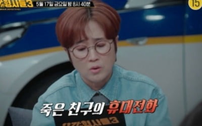 7개월 전 사망한 휴대폰 주인…엄마 살해 후 아기 데려간 사건의 전말('용감한 형사들3')