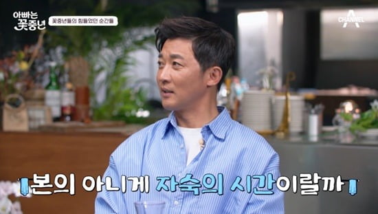사진=MBN '아빠는 꽃중년' 캡처