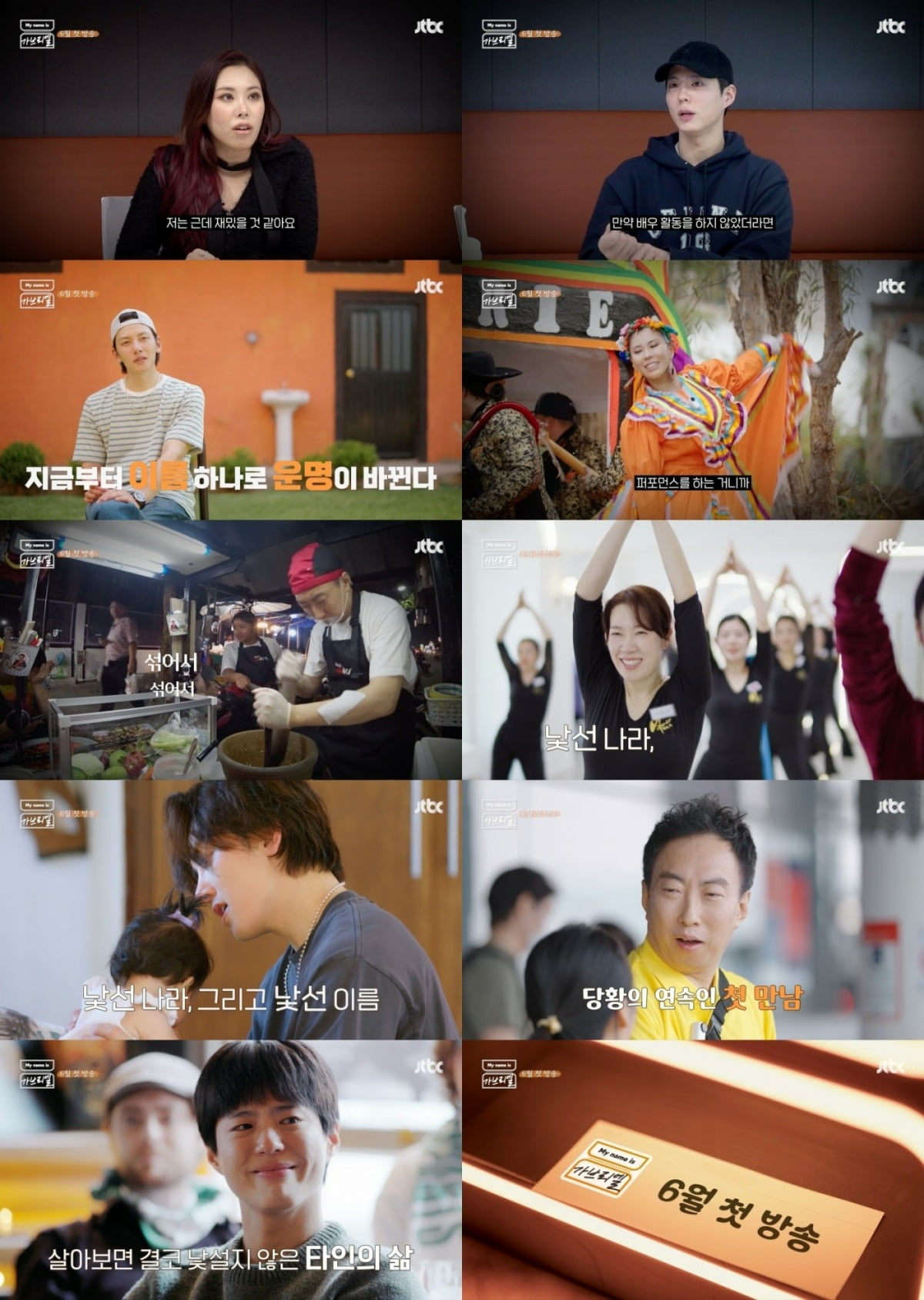 사진제공=JTBC 'My name is 가브리엘'