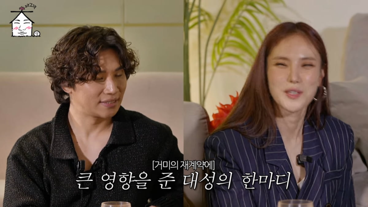사진=유튜브 채널 '집대성'