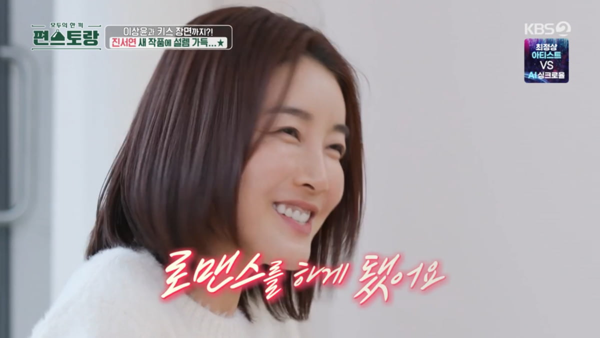 사진=KBS2 '신상출시 편스토랑'