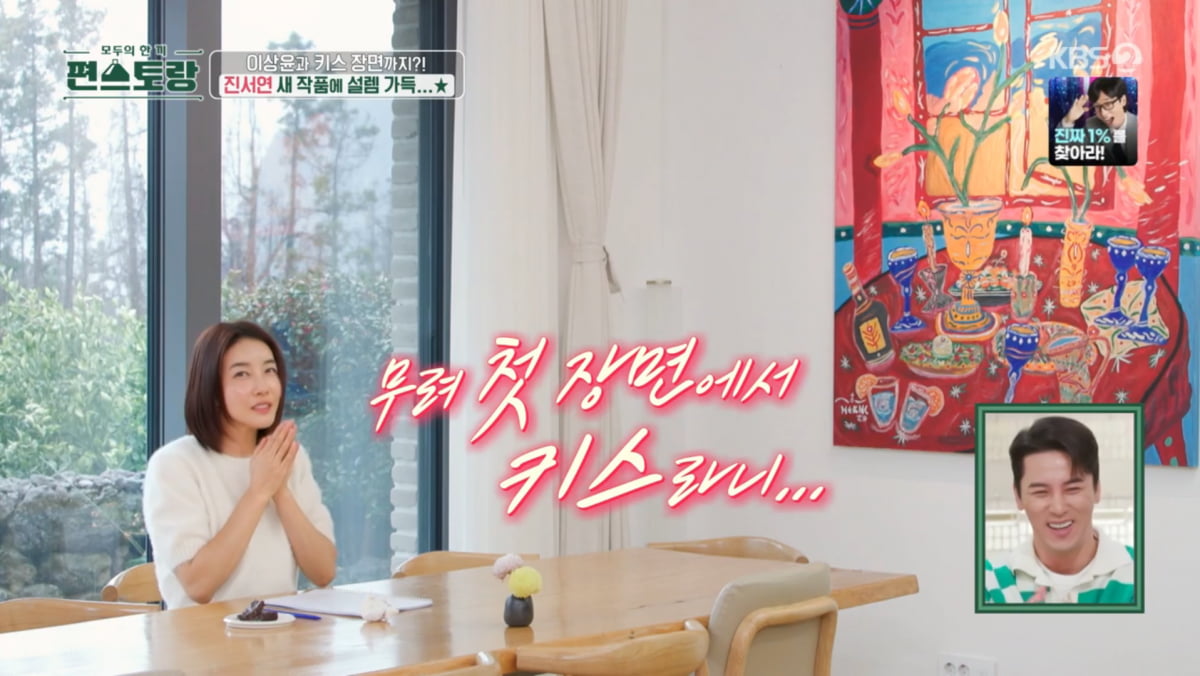 사진=KBS2 '신상출시 편스토랑'