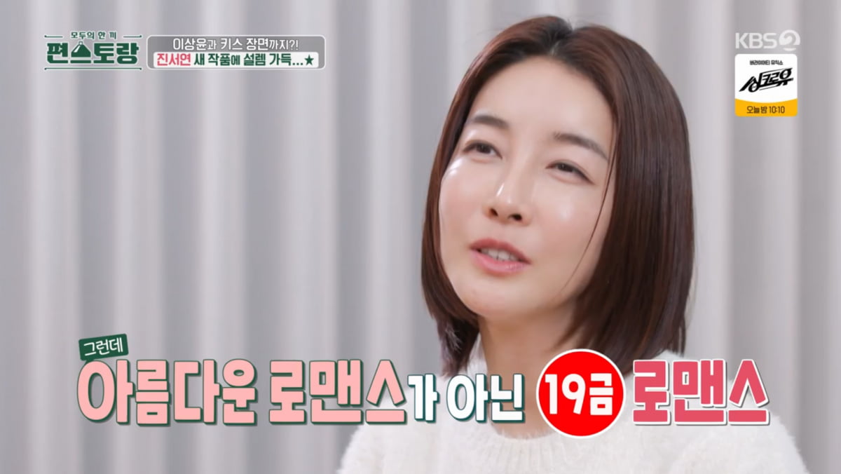 사진=KBS2 '신상출시 편스토랑'