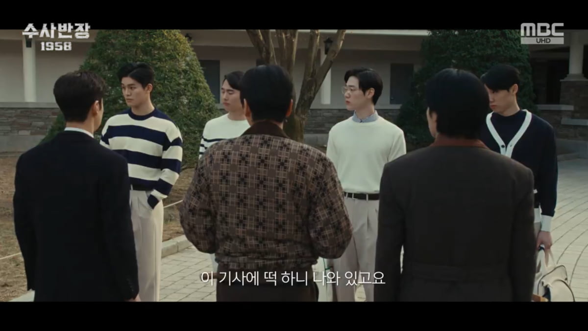 사진=MBC '수사반장 1958'