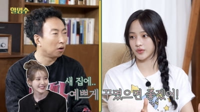 [종합] 아이유 미담 끝이 없네…뉴진스 민지 "손편지에 조명 선물까지" ('할명수')