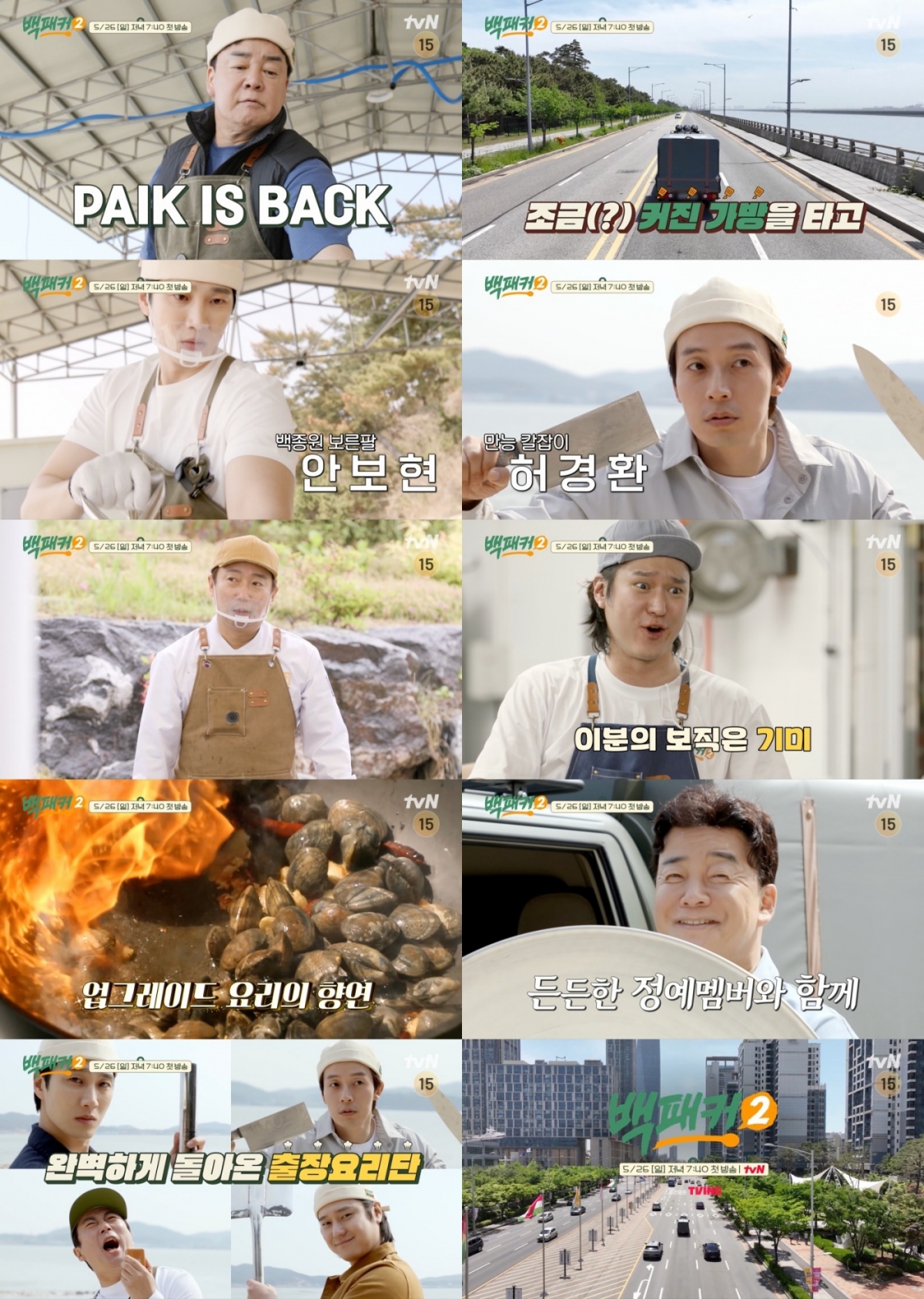 백패커2