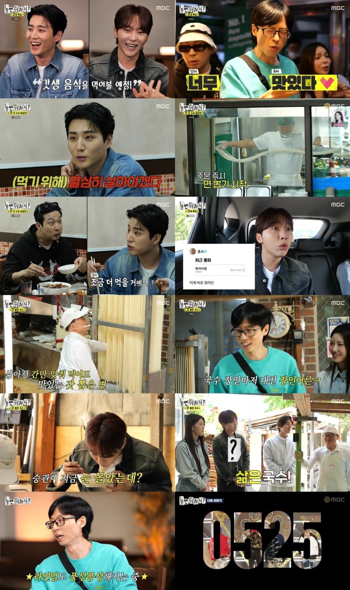사진=MBC '놀면 뭐하니' 캡처