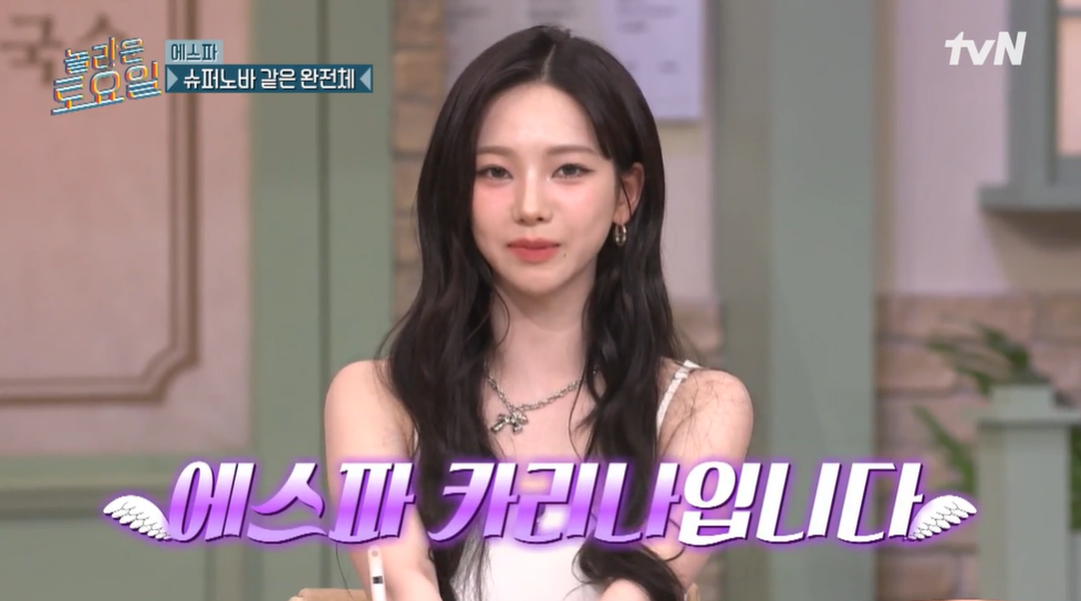 [종합] 에스파 카리나, 소속사 SM에 돌직구 "이상한 가사 많아"('놀토')