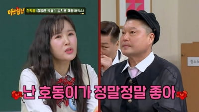 장영란, '연애편지' 왕따설 해명 "강호동, 오히려 챙겨준 사람"('아는형님')