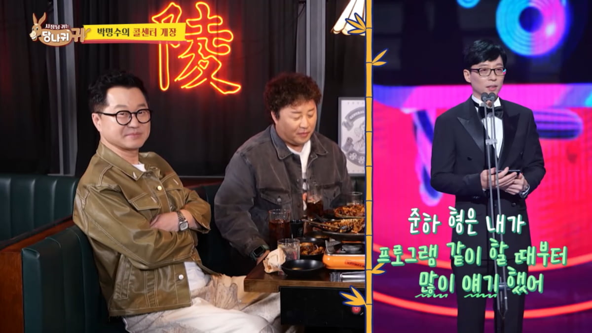 사진=KBS2 '사장님 귀는 당나귀 귀'