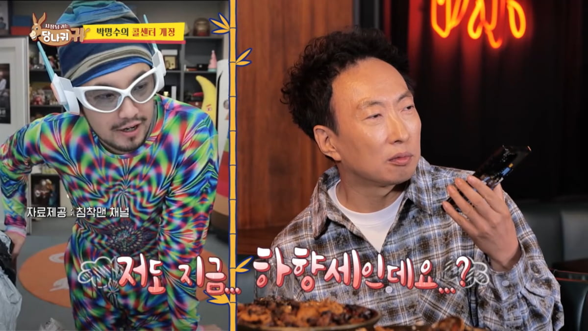 사진=KBS2 '사장님 귀는 당나귀 귀'