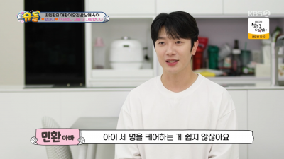 [종합]최민환 "아이들에게 가수 활동 모습 안 보여주고 싶어"('슈돌')