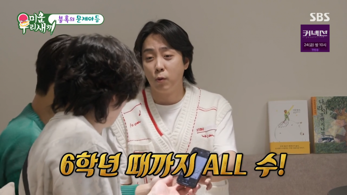 사진=SBS '미운 우리 새끼'