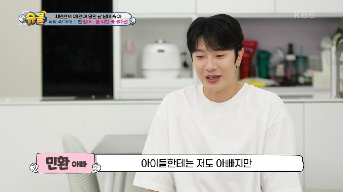 사진=KBS2 '슈돌' 캡처