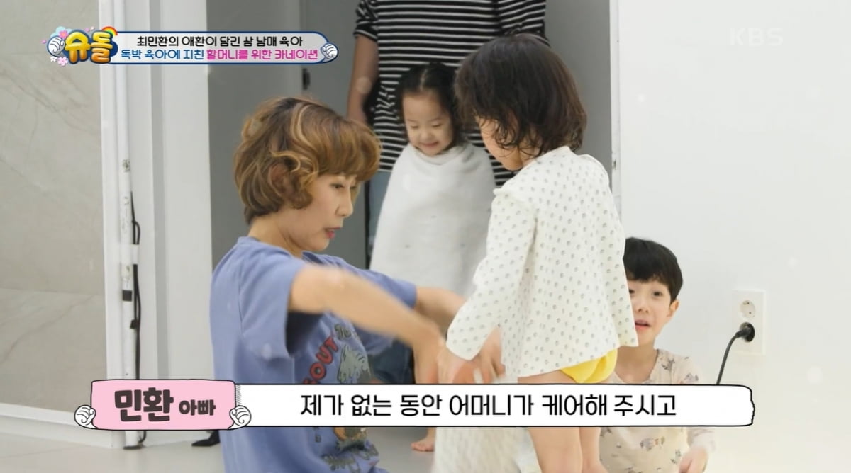 [종합] 최민환 "아이들한텐 아빠지만"…육아해 준 母 미안함에 어버이날 이벤트 개최 ('슈돌')