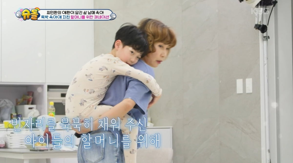 [종합] 최민환 "아이들한텐 아빠지만"…육아해 준 母 미안함에 어버이날 이벤트 개최 ('슈돌')