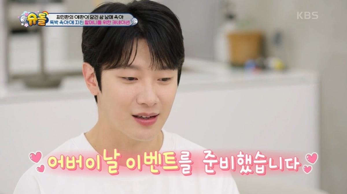사진=KBS2 '슈돌' 캡처