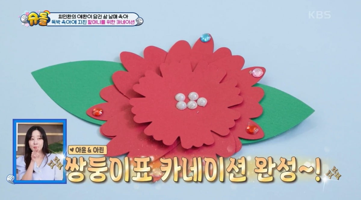 사진=KBS2 '슈돌' 캡처