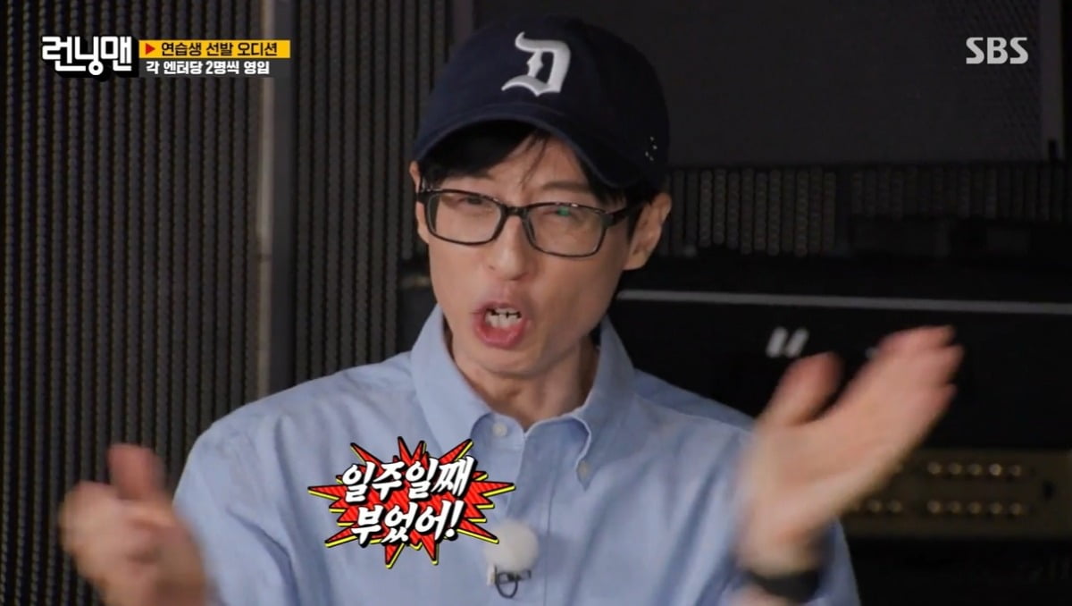 사진=SBS '런닝맨' 캡처