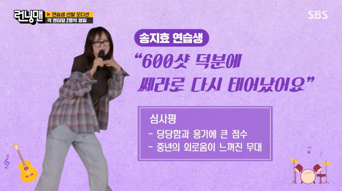 사진=SBS '런닝맨' 캡처