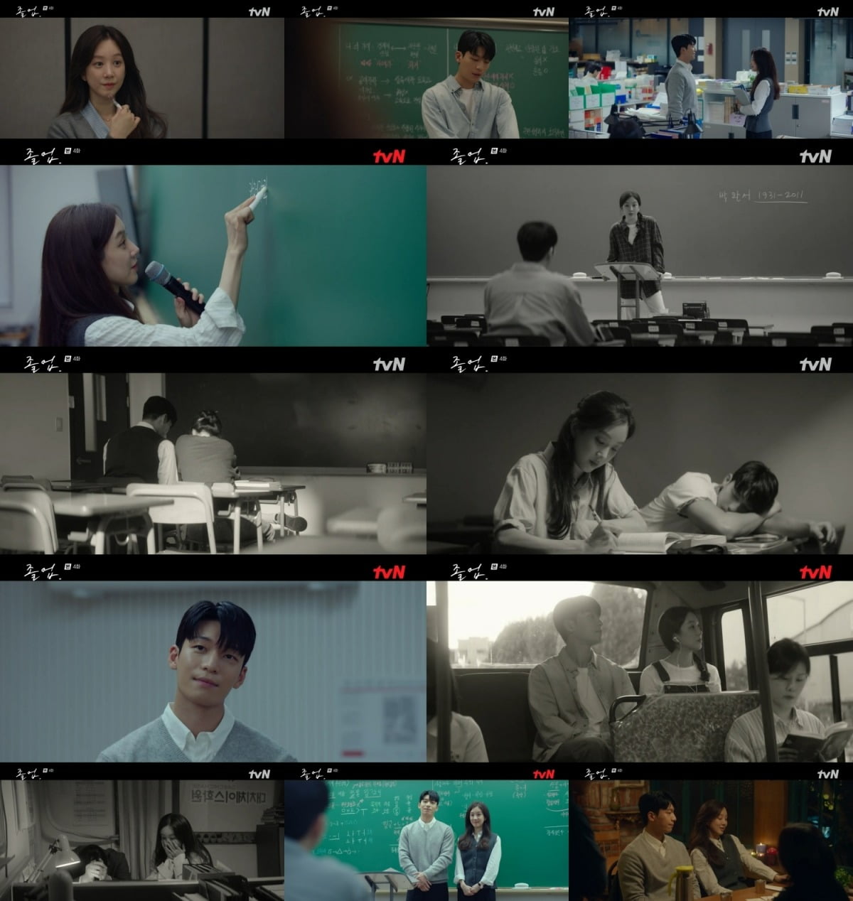사진 제공=tvN ‘졸업’