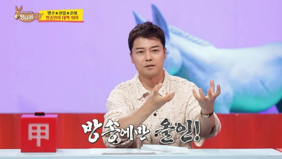 사진=KBS2 '사장님 귀는 당나귀 귀' 캡처