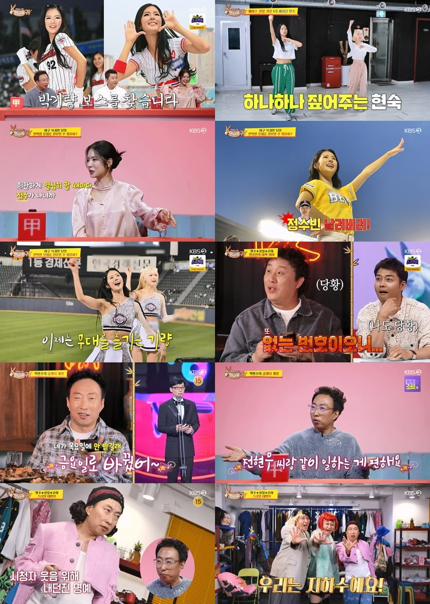 사진=KBS '사장님 귀는 당나귀 귀' 캡처