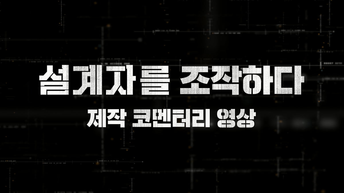 "의심 주게 만드는 것이 포인트"…강동원, 불안한 심리('설계자')