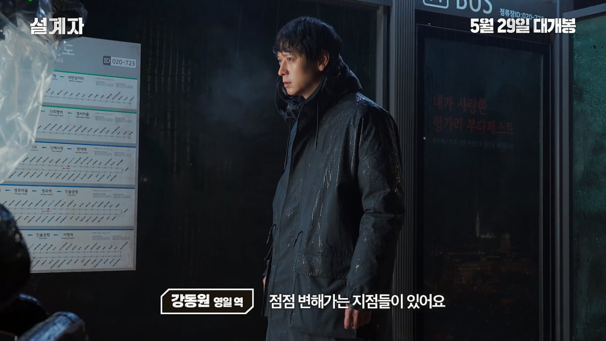 "의심 주게 만드는 것이 포인트"…강동원, 불안한 심리('설계자')