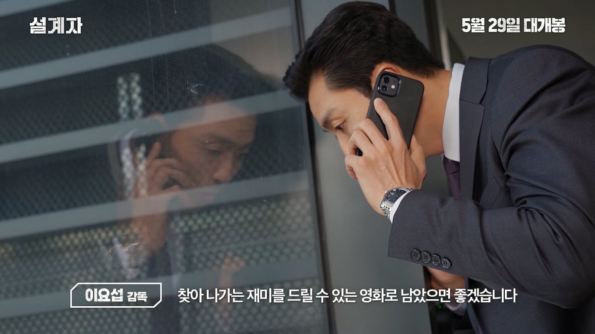 "의심 주게 만드는 것이 포인트"…강동원, 불안한 심리('설계자')