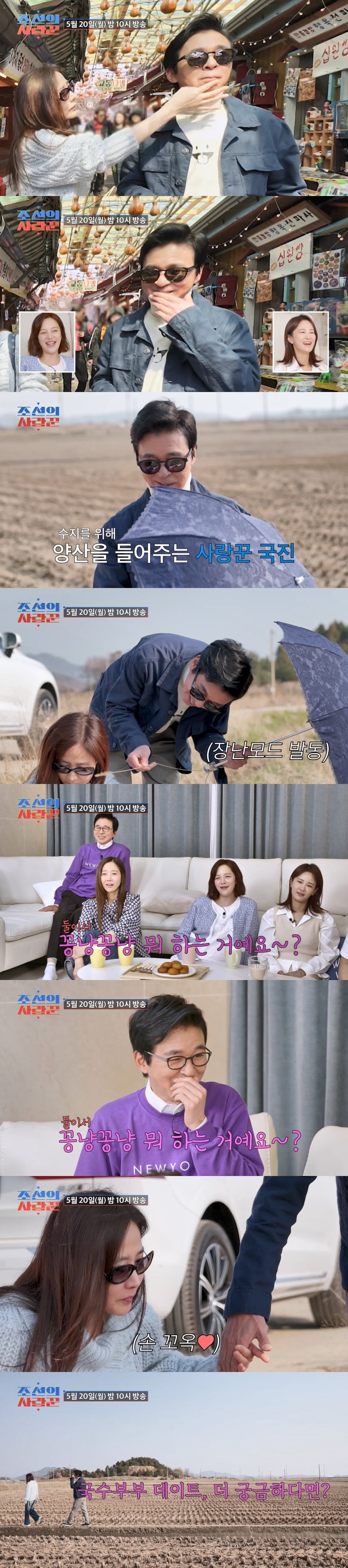 (사진제공 = TV CHOSUN 조선의 사랑꾼)