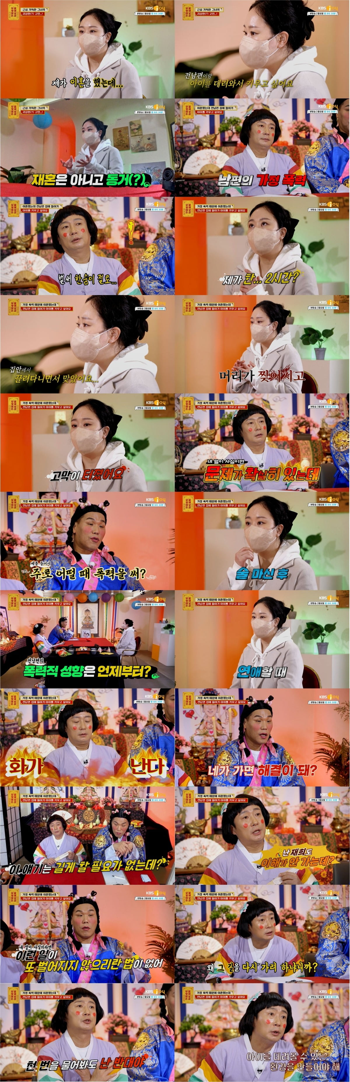 사진=KBS Joy