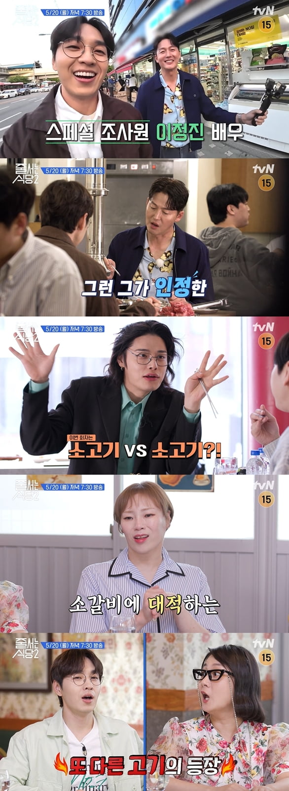 사진 제공: tvN 예고 영상 캡처