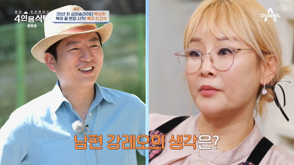 사진=채널A '절친 토큐멘터리-4인용식탁'