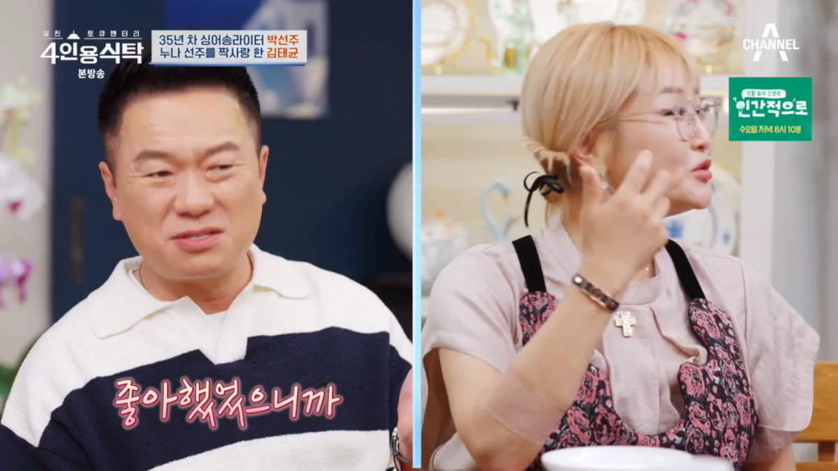 사진=채널A '절친 토큐멘터리-4인용식탁'