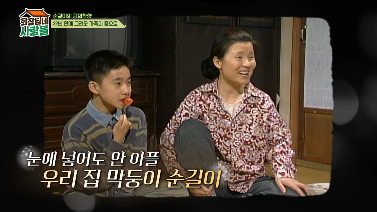 사진=tvN STORY '회장님네 사람들'