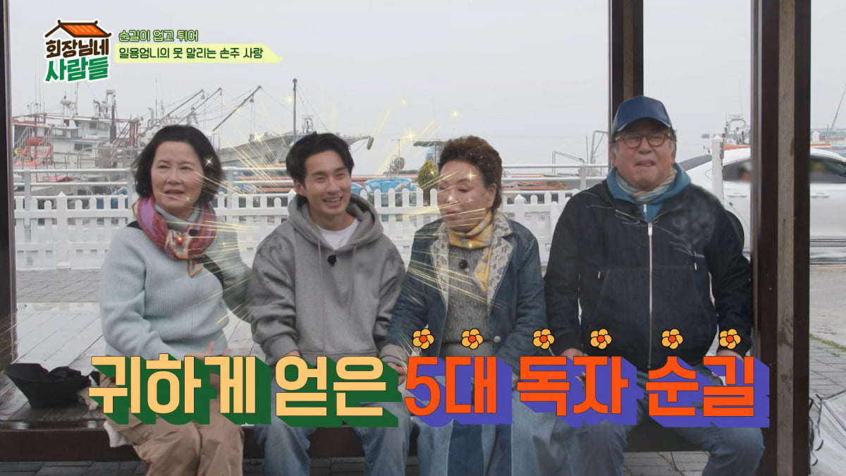 사진=tvN STORY '회장님네 사람들'